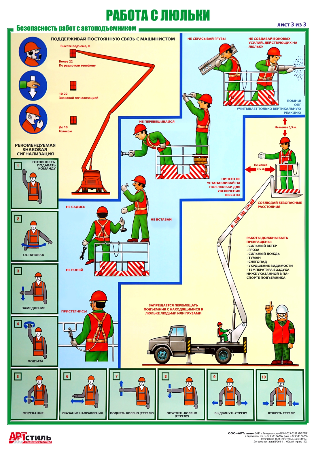 Плакаты по ТБ: Безопасность работ с автоподъемниками - Крупнейший  маркет-плейс Приднестровья